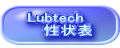 Lubtech    \ 