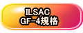 ILSAC GF-4規格