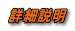 詳細説明